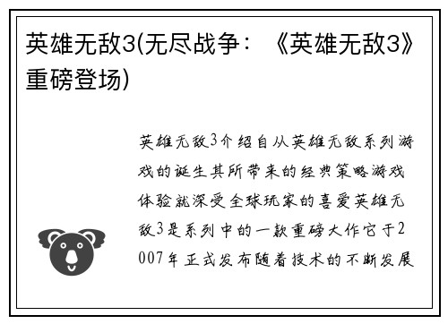 英雄无敌3(无尽战争：《英雄无敌3》重磅登场)