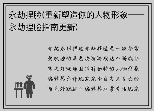 永劫捏脸(重新塑造你的人物形象——永劫捏脸指南更新)