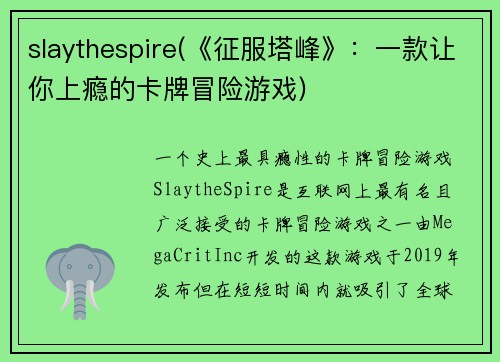 slaythespire(《征服塔峰》：一款让你上瘾的卡牌冒险游戏)