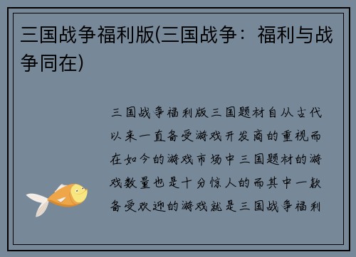 三国战争福利版(三国战争：福利与战争同在)